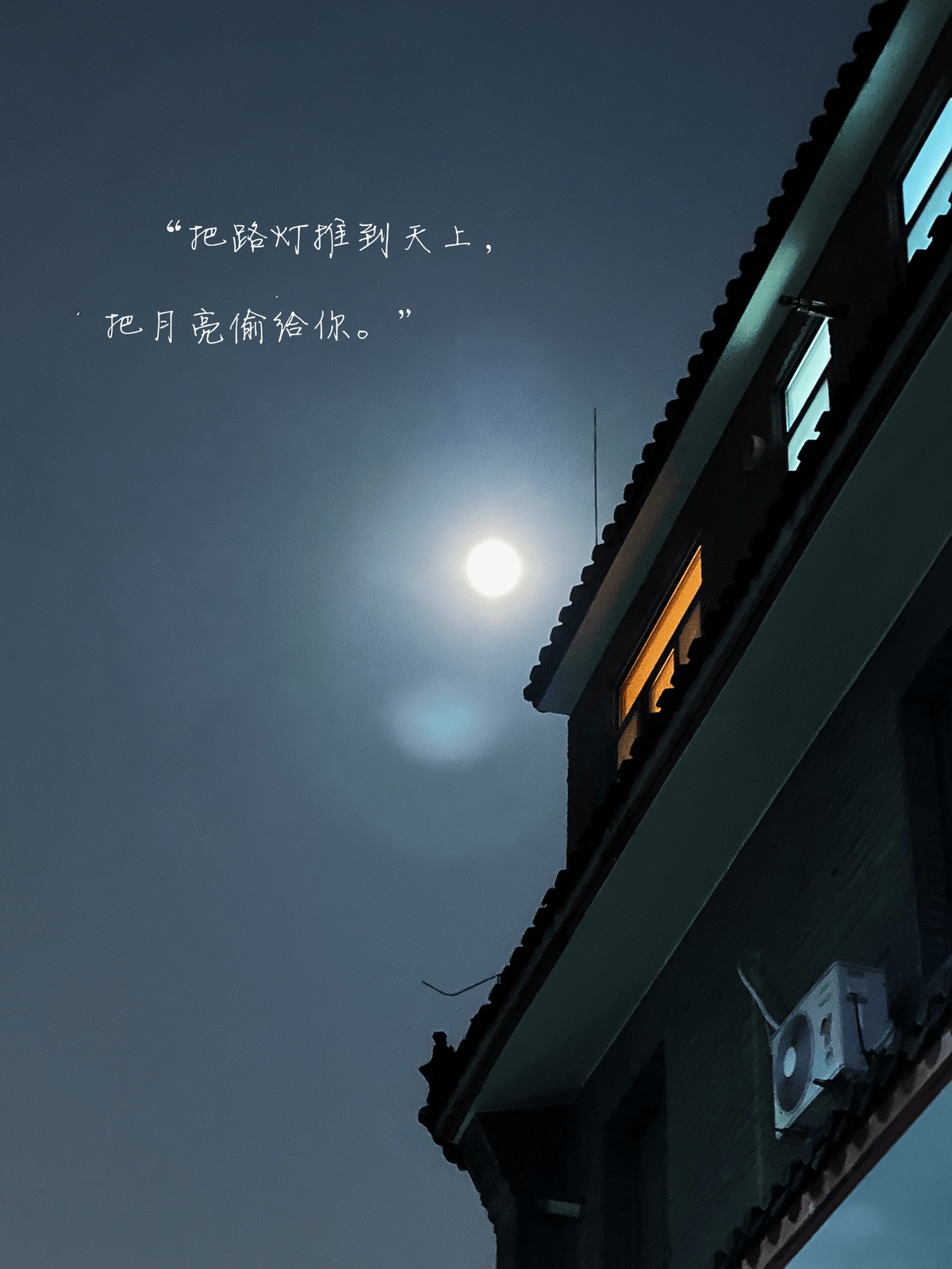久违的好天气，下元节前夜的月