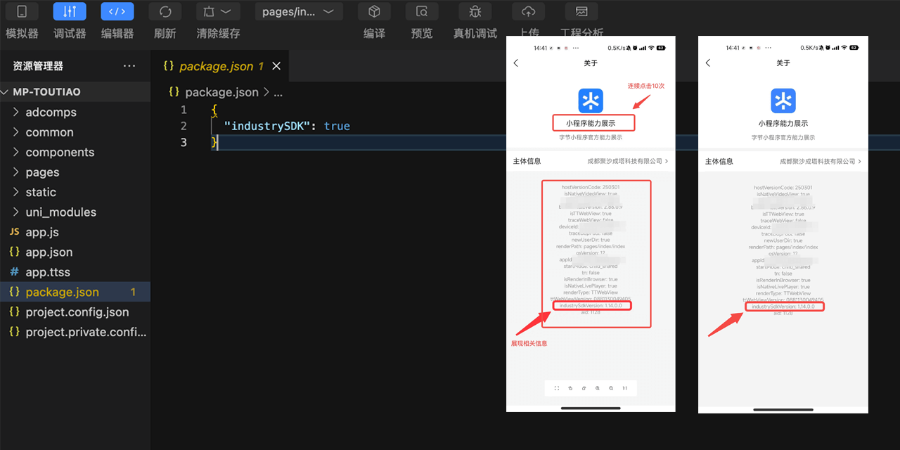 uniapp-generate-package-douyin-industry