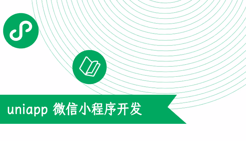 在uniapp微信小程序开发中使用官方阅读器插件
