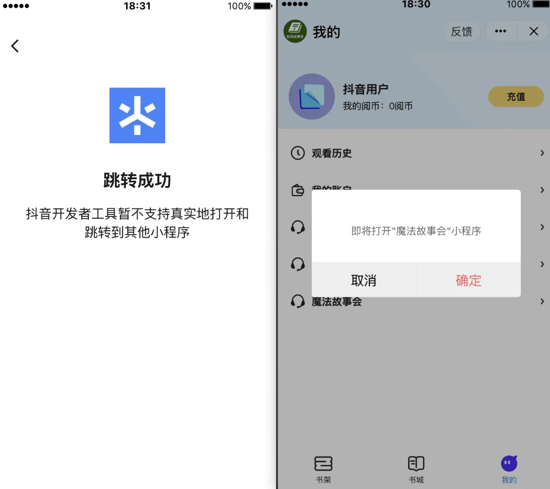 抖音小程序跳转