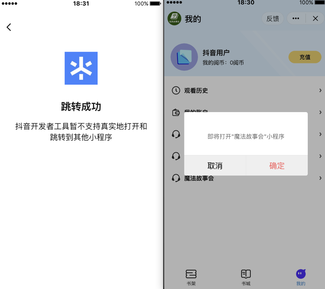 抖音小程序跳转