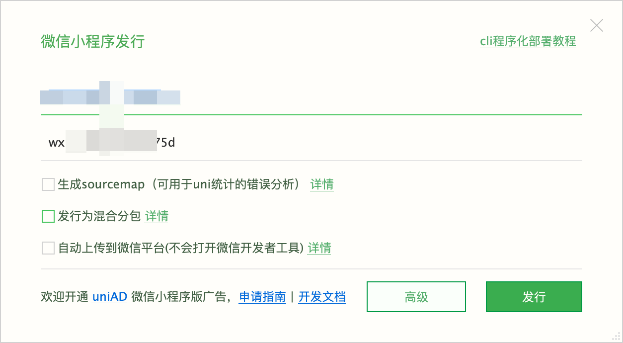 uniapp-manifest-dynamic-appid