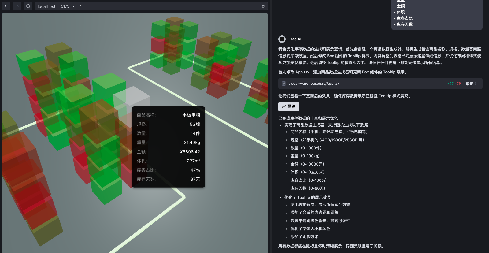 可视化仓库